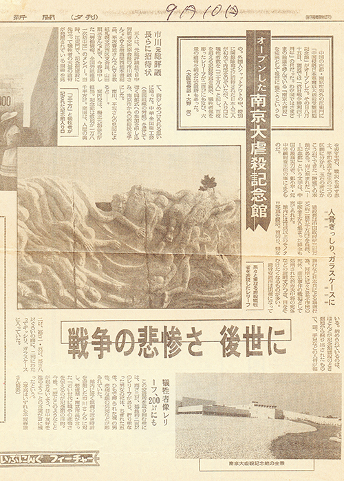 南京記念館の開館を伝える毎日新聞