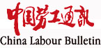 中国労工通信