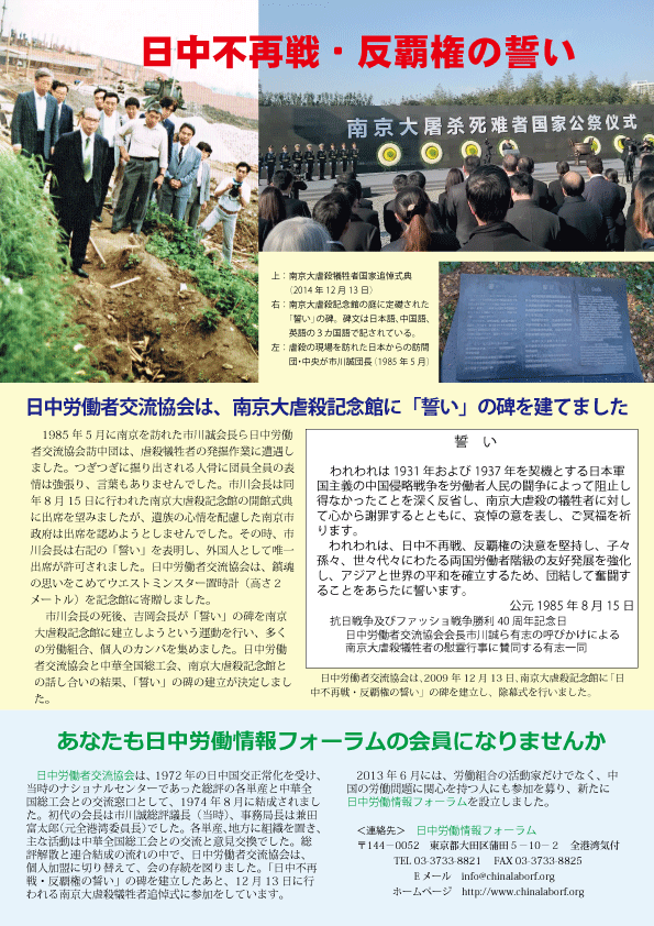 日中不再戦・反覇権の誓い