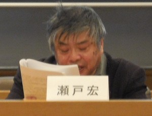 瀬戸宏氏