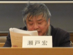 瀬戸宏氏