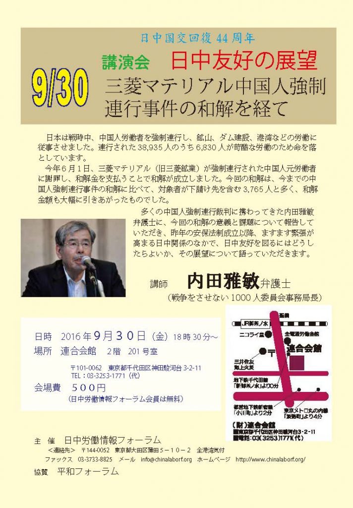 930内田雅敏講演会