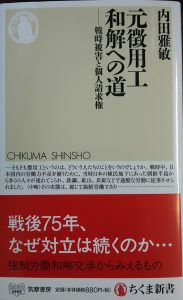 「元徴用工　和解への道―戦時被害と個人請求権」