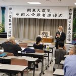 関東大震災97周年中国人受難者追悼集会(9月6日、江東区東大島文化センター)