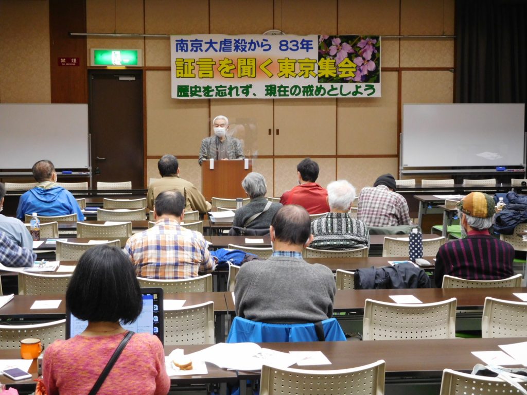 南京大虐殺から83年　証言を聞く東京集会