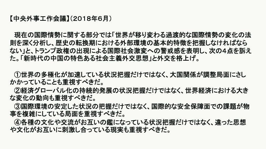 辰巳知二「最近の米中関係と日本の中国政策」レジュメより