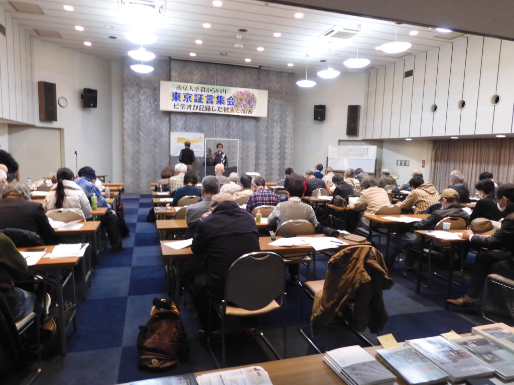 「南京大虐殺から84年　2021　東京証言集会」