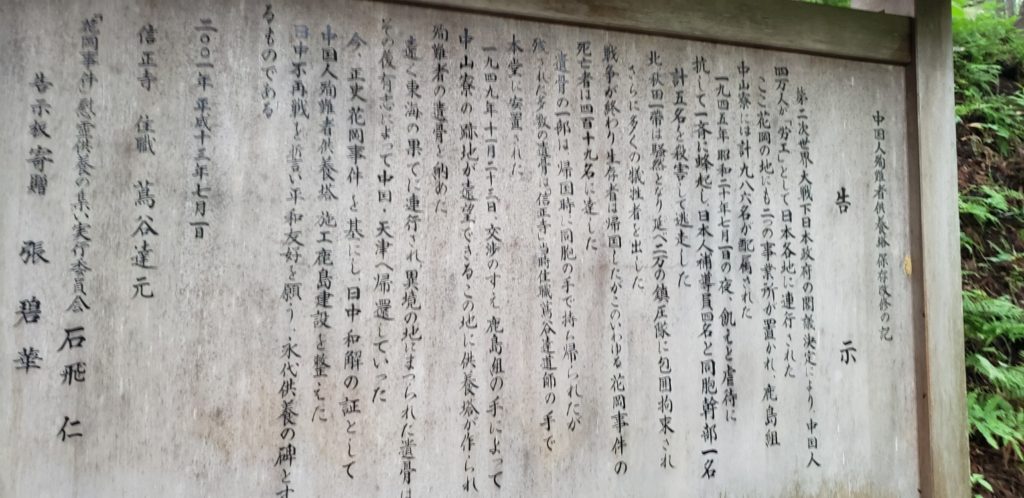 花岡　信正寺　慰霊の記