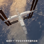 「神舟15号」がドッキングに成功　　中国の宇宙ステーションが初めて3モジュール・3隻構造を形成