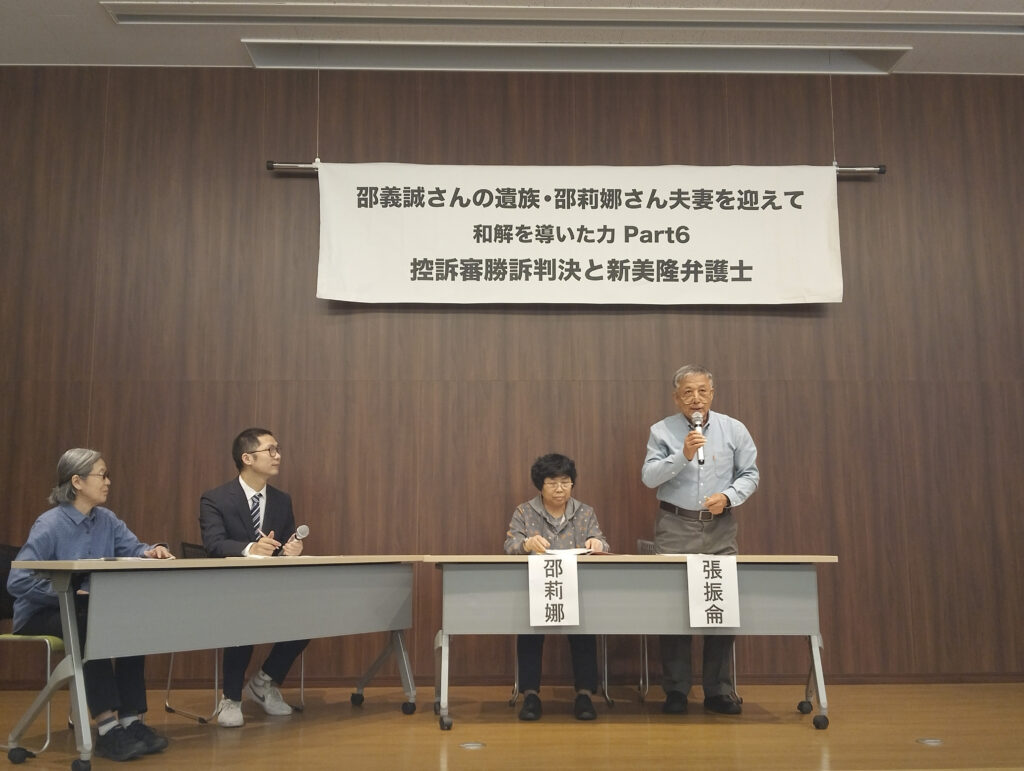 遺族・邵莉娜さん夫妻を迎えて